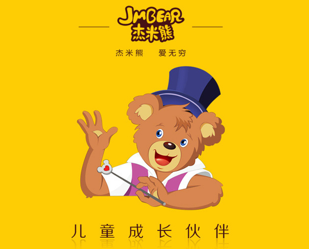 【杰米熊童装品牌】杰米熊，爱无穷 