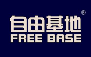 自由基地FreeBase