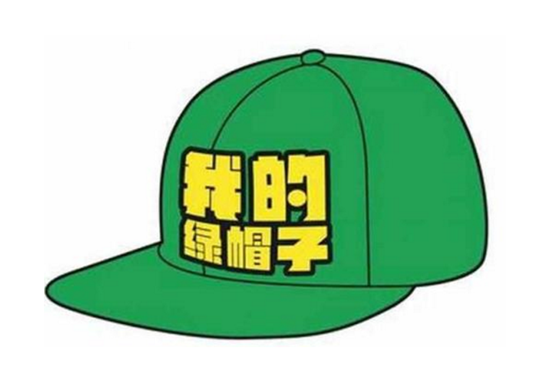 【绿帽子的由来】绿帽子是什么意思？你不知道的由来